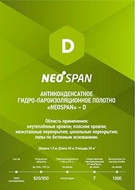 Неоспан D, гидро-пароизоляция купить в СОМ