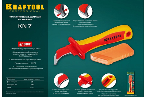 Нож диэлектрический KRAFTOOL KN-7, изогнутый, 1000В купить в СОМ