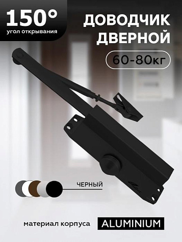 Доводчик дверной Чибис, 60-80 кг, черный купить в СОМ