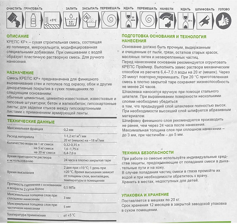 Шпатлевка полимерная Крепс КР плюс, 20 кг купить в СОМ