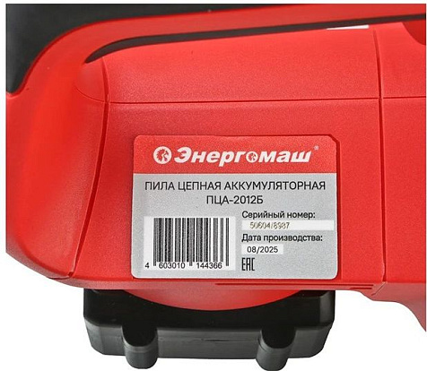Пила ручная аккумуляторная Энергомаш ПЦА-2012Б, 18В, Li-ion, 4.0А/ч, шина 30см, 3/8", 45 звеньев, 1.1мм купить в СОМ