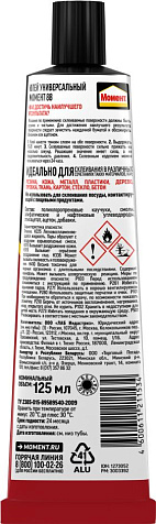 Клей специальный Момент-88  Особопрочный, 125 мл купить в СОМ